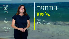 תחזית 25.7