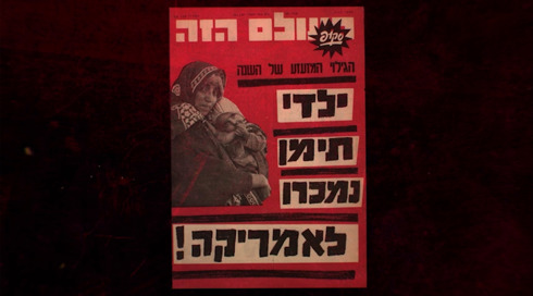 ו'יני (איפה) ידידיה? | הצצה