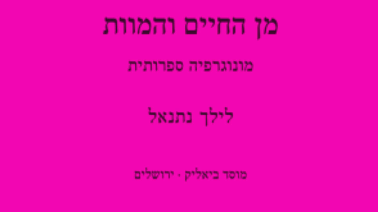 מיני, מרתק, מסוכן, אלים