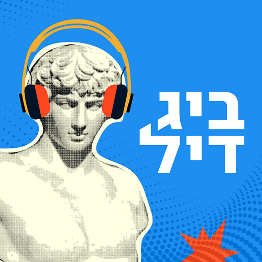 LOGO ביג דיל