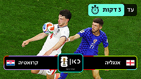 תקציר טלוויזיה | אנגליה נגד קרואטיה