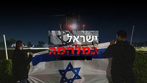 מסוק עם חטופים מגיע לביה"ח שיבא 28.11.23