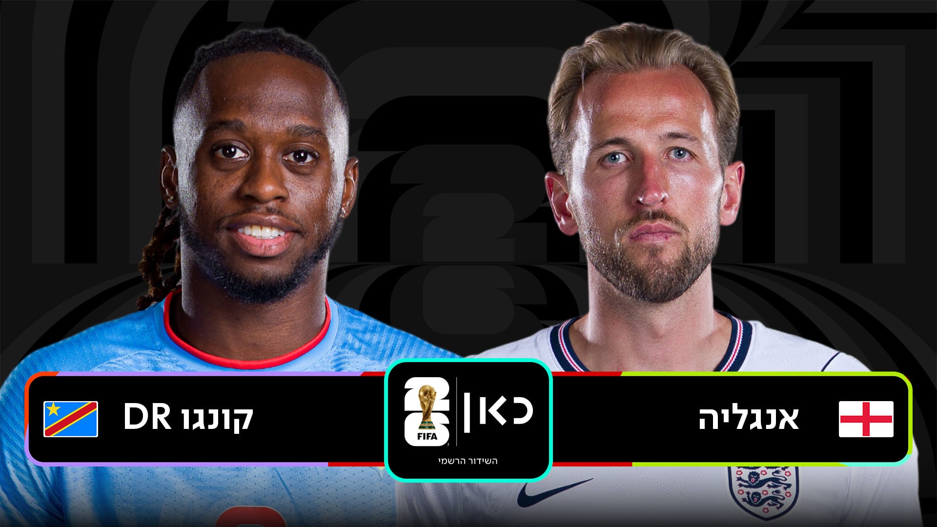 כאן מונדיאל