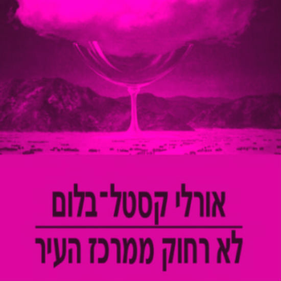 שיחות עם הילדה