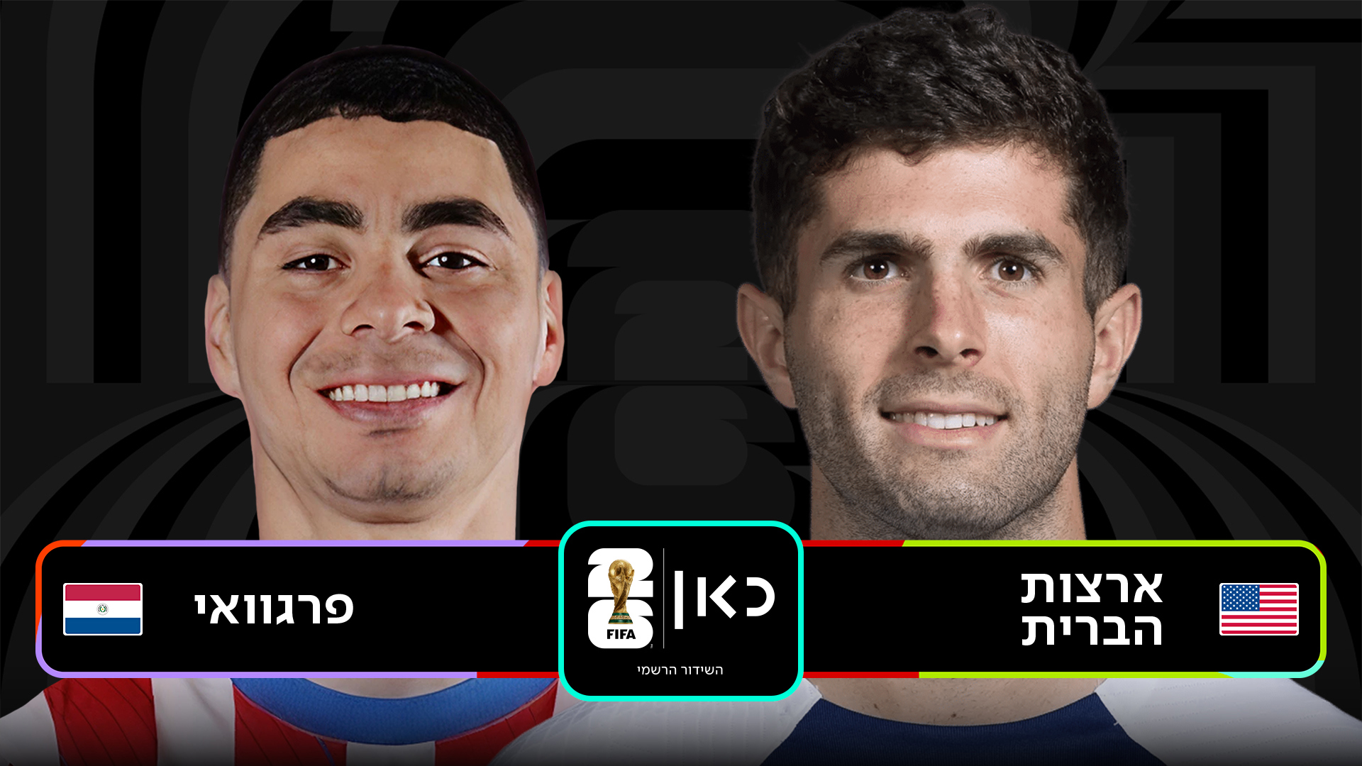 בית 4: ארצות הברית נגד פרגוואי