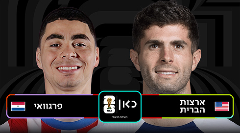 בית 4: ארצות הברית נגד פרגוואי (3)