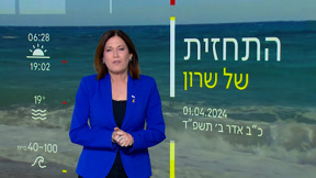 התחזית 01.04.24