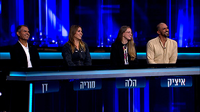 המרדף | עונה 7 - פרק 34