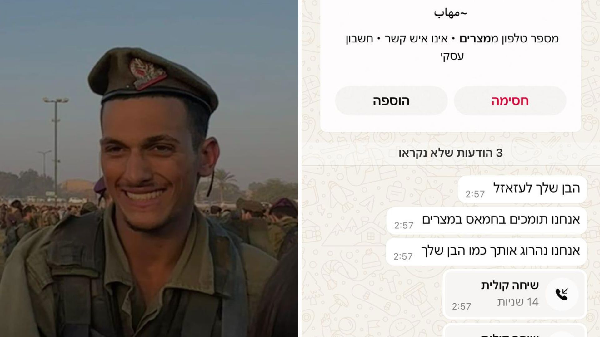 סמל עמרי כהן, וההודעות המאיימות שקיבלה משפחתו
