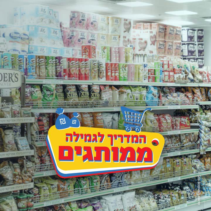 סדרה שאול - המדריך לגמילה ממותגים 10.07.23