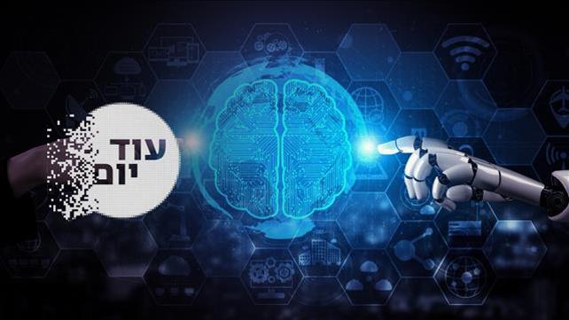 הסכת - עוד יום - בינה מלאכותית