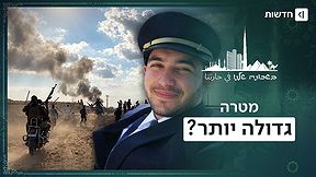 לא רק להרוג: מה מחבר בין 7 באוקטובר לטרור בטיסת פליי דובאי? | בשכונה שלנו
