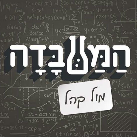 שינויי אקלים בעידן העירוני: חלק 3