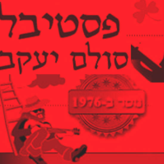 לחיות בין העברית לאנגלית