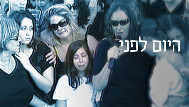 היום לפני - ברנוער