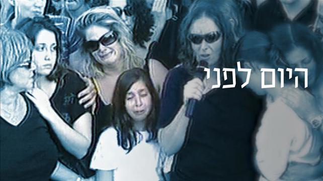 היום לפני - ברנוער