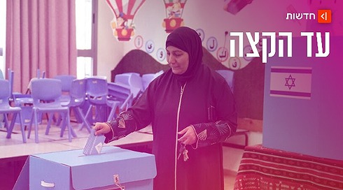 מצביעה באום אל פאחם
