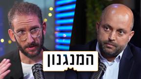 המנגנון עם איל חולתא