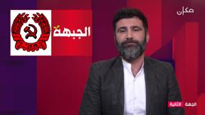 الجهة الثانية مع رامي يونس | 23.03.2022