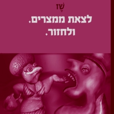 שז ריבוע