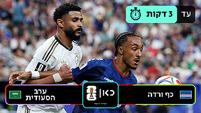 כף ורדה נגד ערב הסעודית 