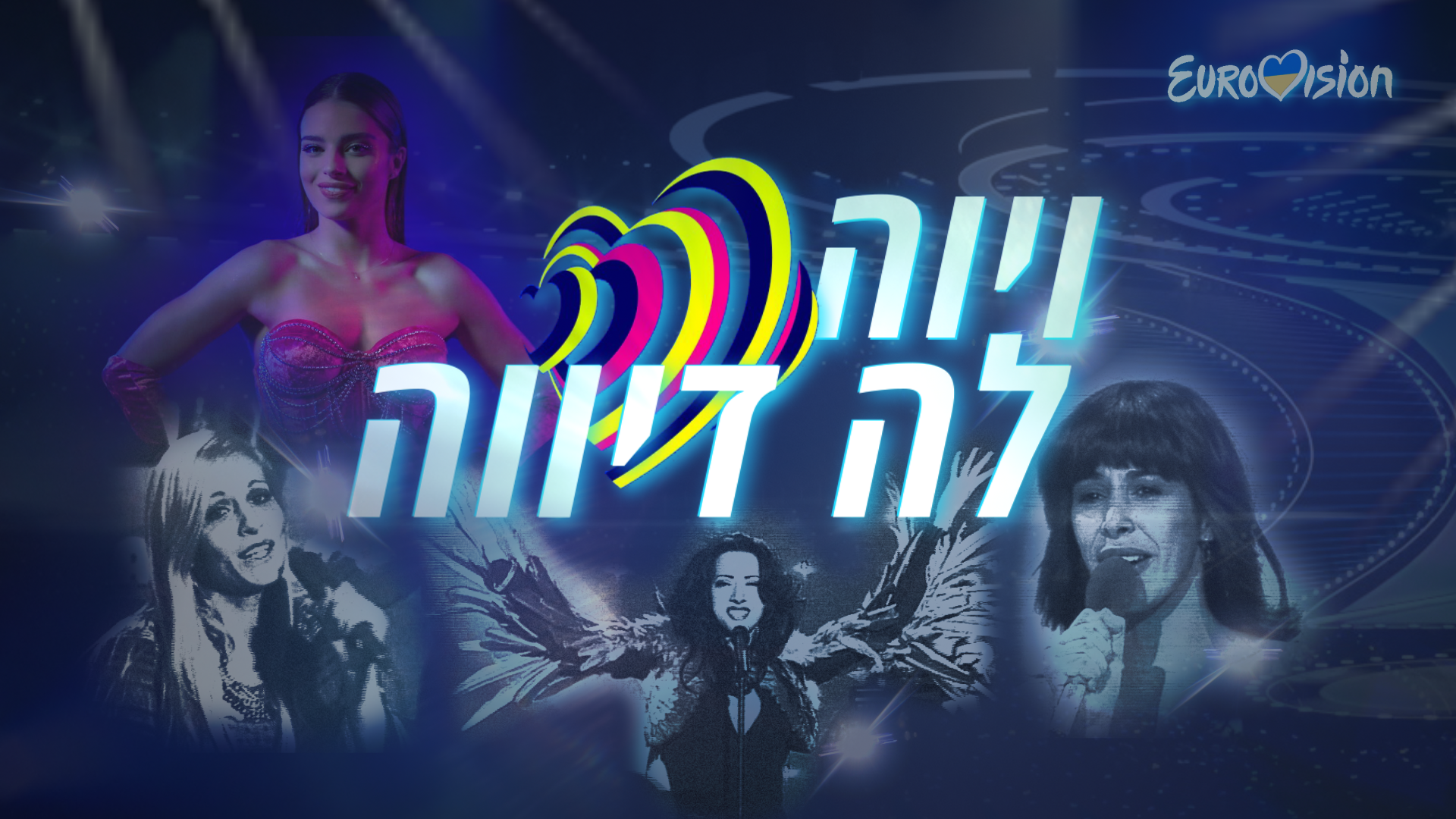 ויווה לדיווה