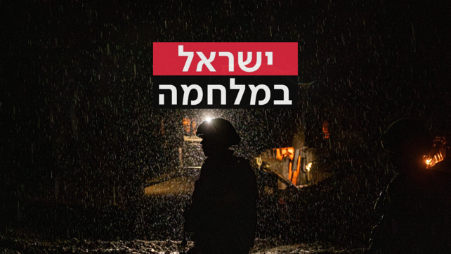 כוחות צה"ל ברצועת עזה