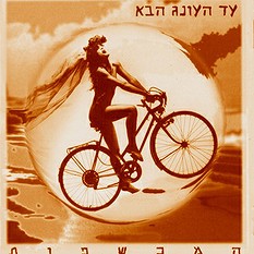 המכשפות בפרק גימל
