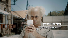 על מה אתה מתחרט? (2)