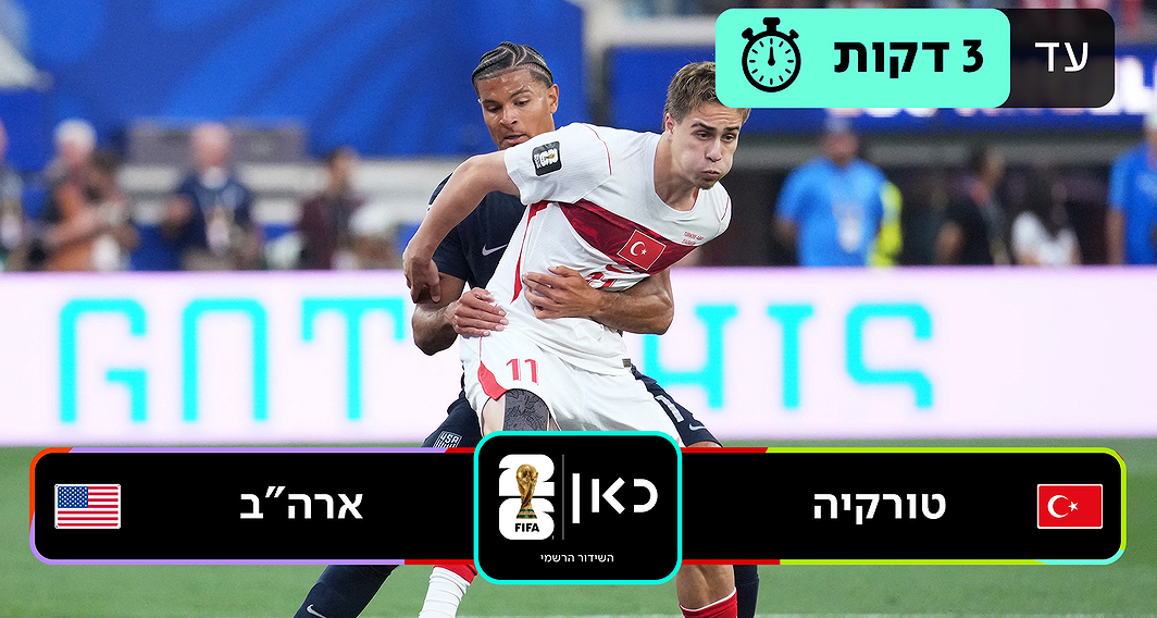 טורקיה ארה"ב