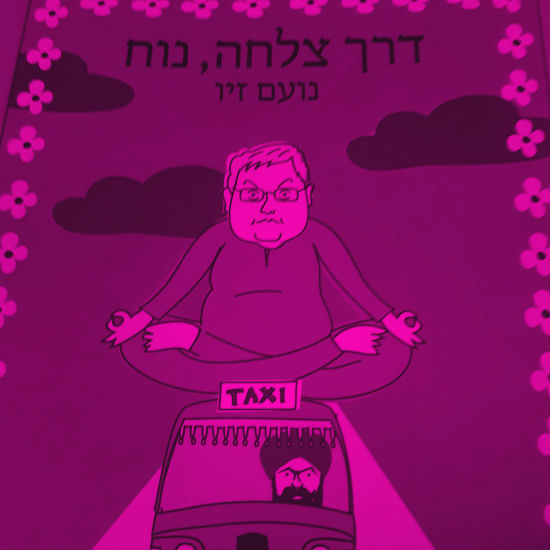נוח בהודו