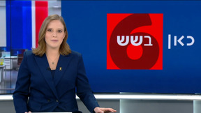כאן בשש | 21.01.25