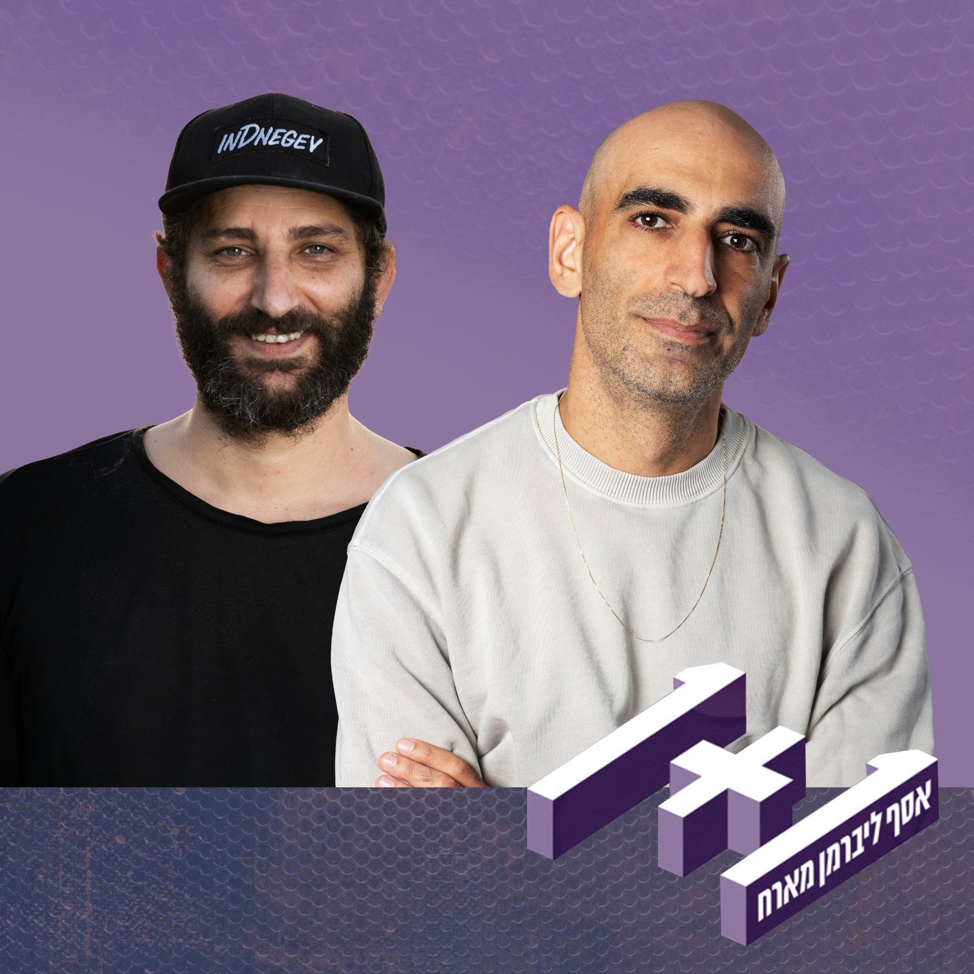 פרק 184: 1+1 עם אסף בן דוד (אינדינגב)