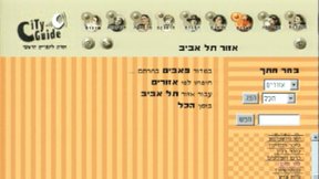 אתר לחיפוש אפשרויות לבילויים, 1997