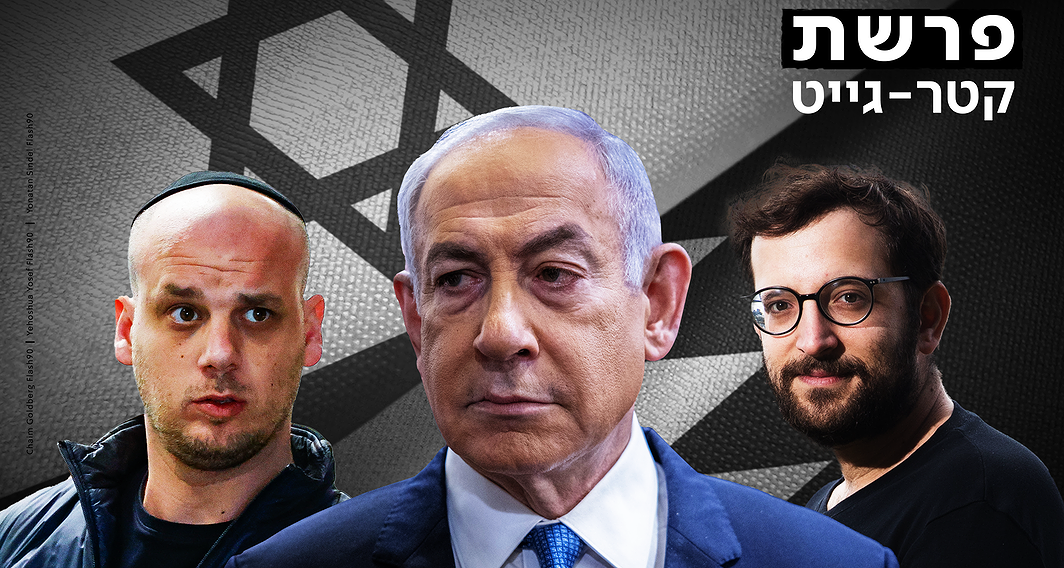 פרשת קטרגייט: יונתן אוריך, בנימין נתניהו, אלי פלדשטיין