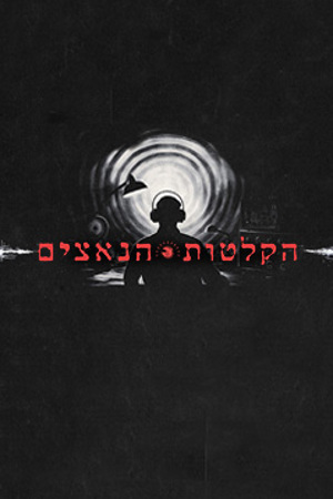 הקלטות הנאצים