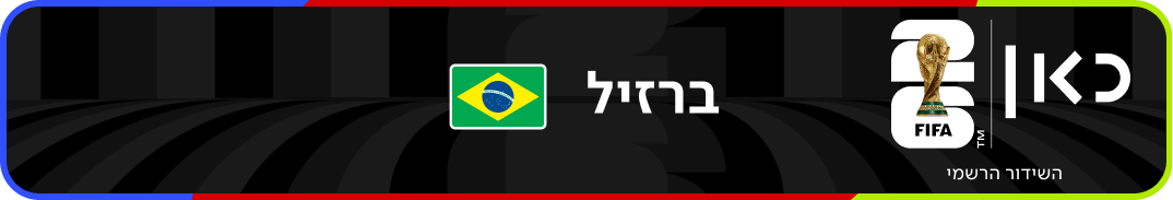 נבחרת ברזיל