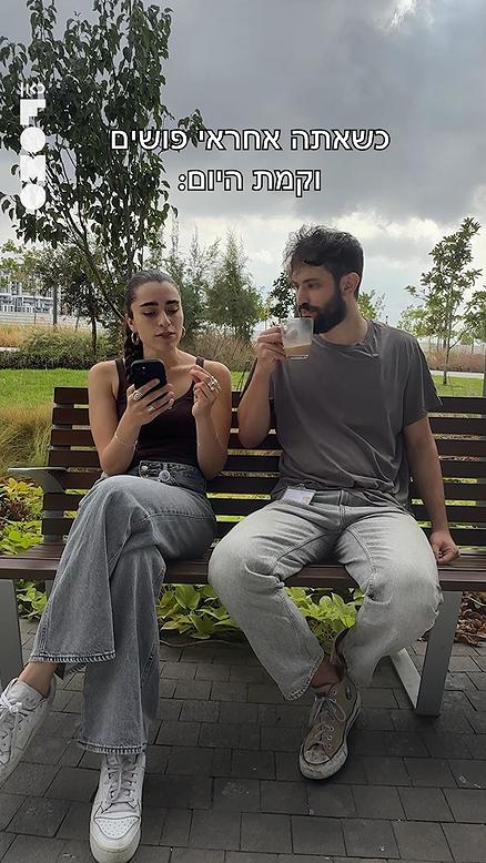 כשאתה אחראי על הפושים.פומו