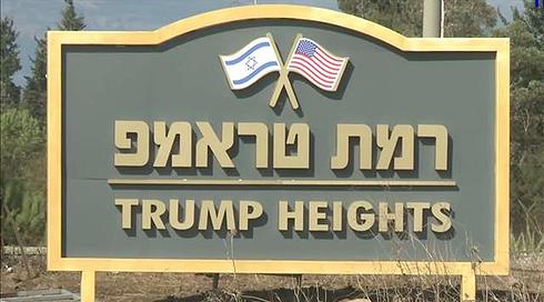 ביום ראשון: הממשלה צפויה לאשר את הקמת "רמת טראמפ" בגולן
