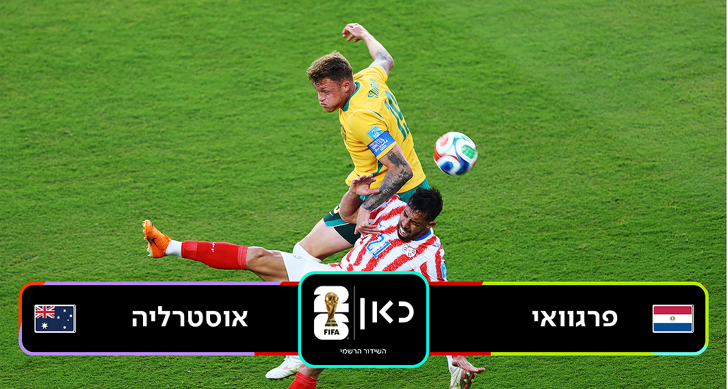 פרגוואי אוסטרליה