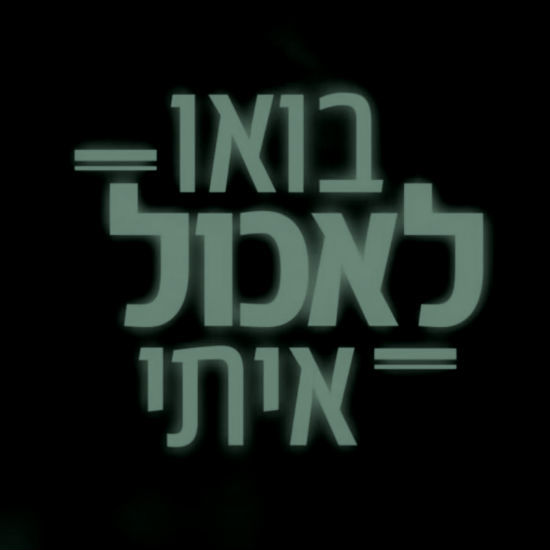 לא לעבודה