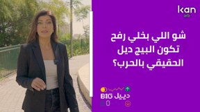 بيج دييل - شو اللي بخلي رفح تكون البيج دييل الحقيقي بالحرب؟