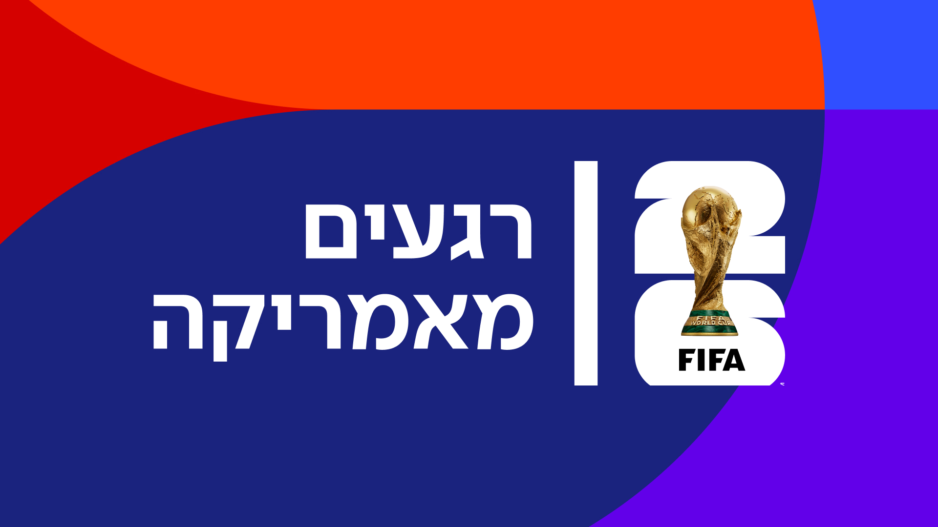 רגעים מאמריקה