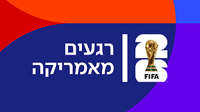 רגעים מאמריקה