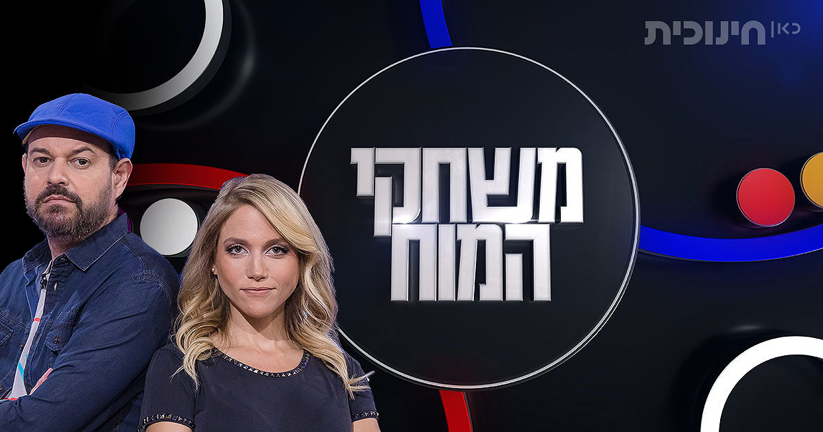 משחקי המוח