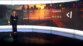התחזית | 21.02.26