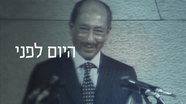 היום לפני ביקור סאדת בארץ 1977