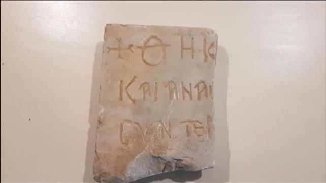 מצבת השיש שנמצאה בקיסריה