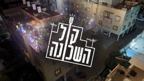 קול השכונה