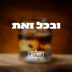 כוס וויסקי